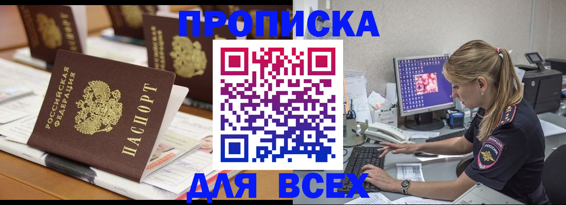 прописка 2025 в Шебекино