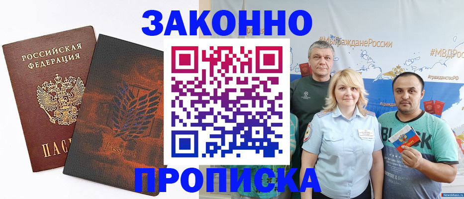 прописка иностранных граждан в Шебекино
