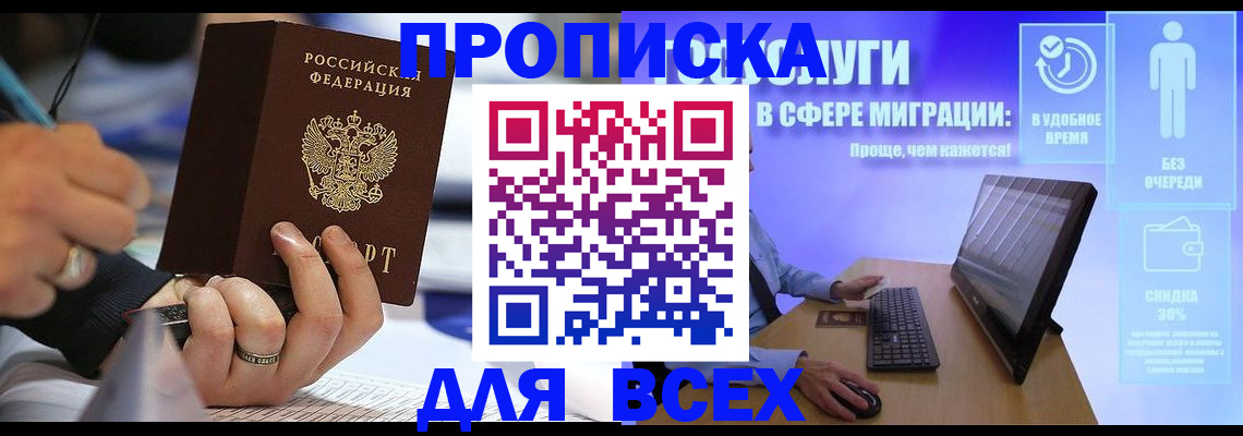 временная регистрация поиск в Шебекино