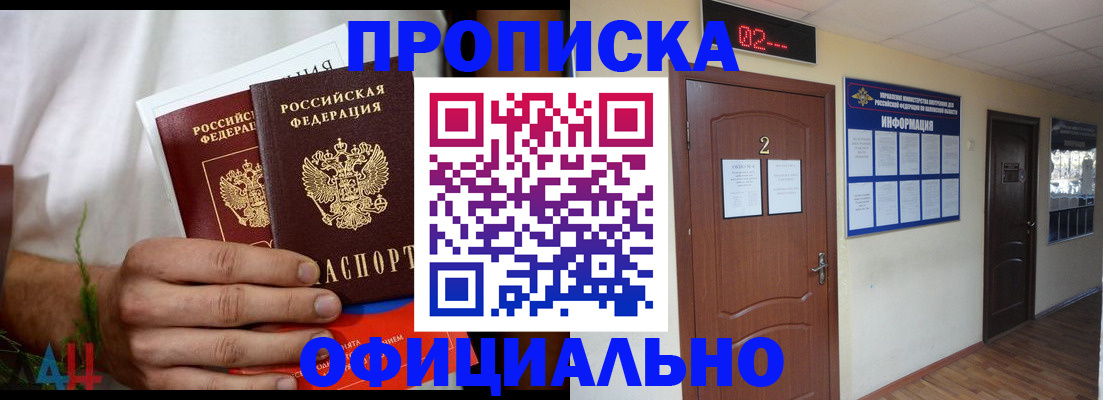 прописка законно в Шебекино