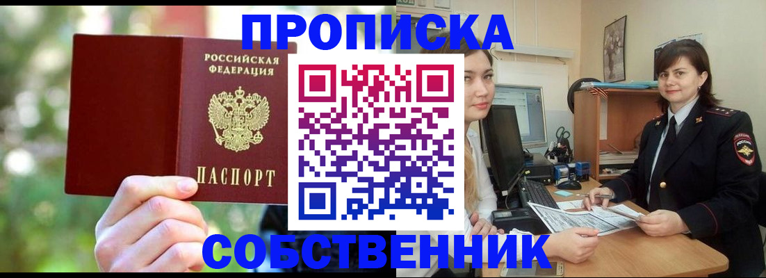 прописка иностранных граждан в Шебекино