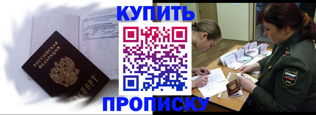 прописка в Шебекино