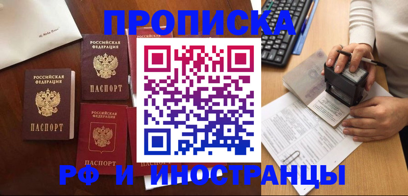 временная регистрация купить в Шебекино