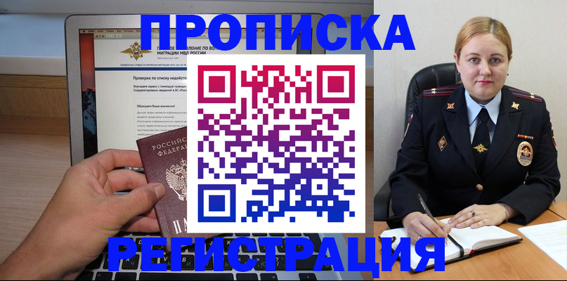 прописка ребенка в Шебекино