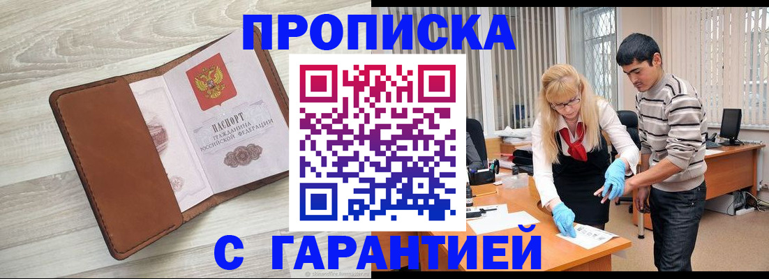 миграционный учет в Шебекино