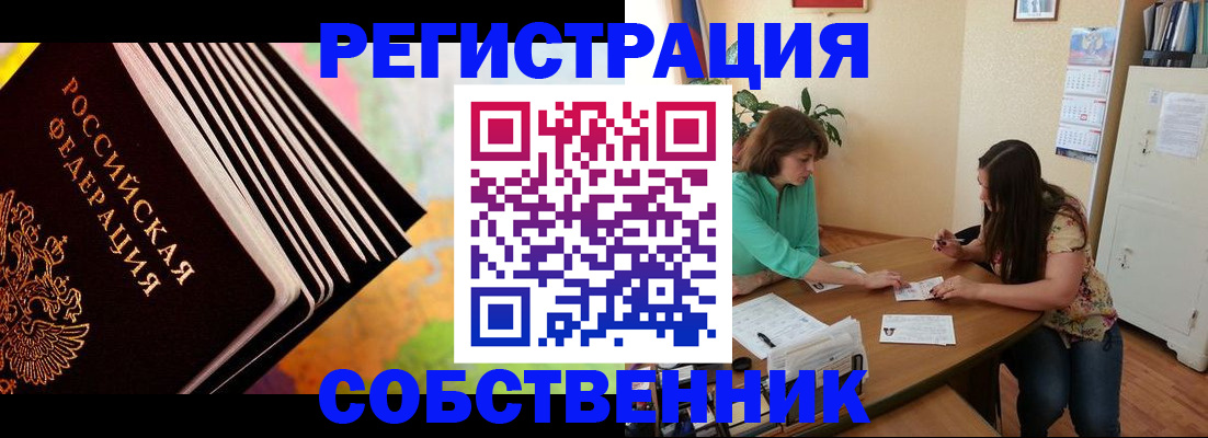 купить прописку в Шебекино