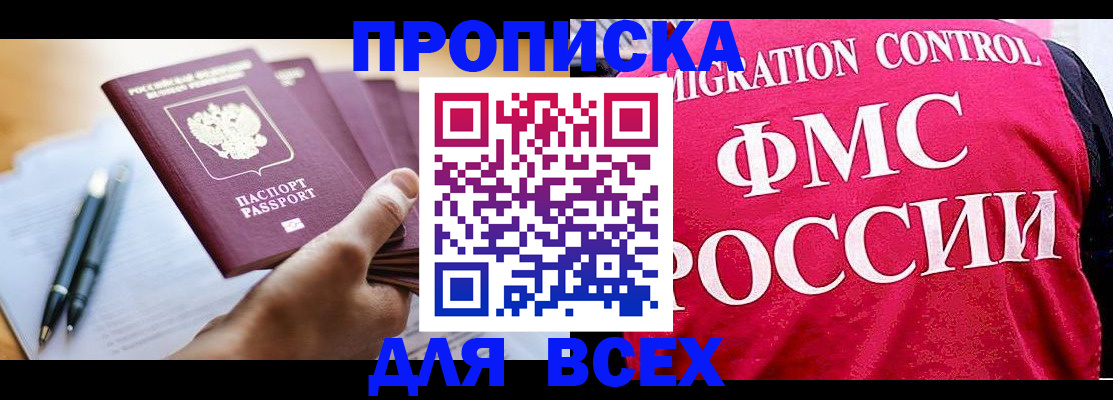 временная регистрация 2025 в Шебекино