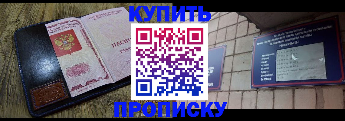 временная регистрация надежно в Шебекино